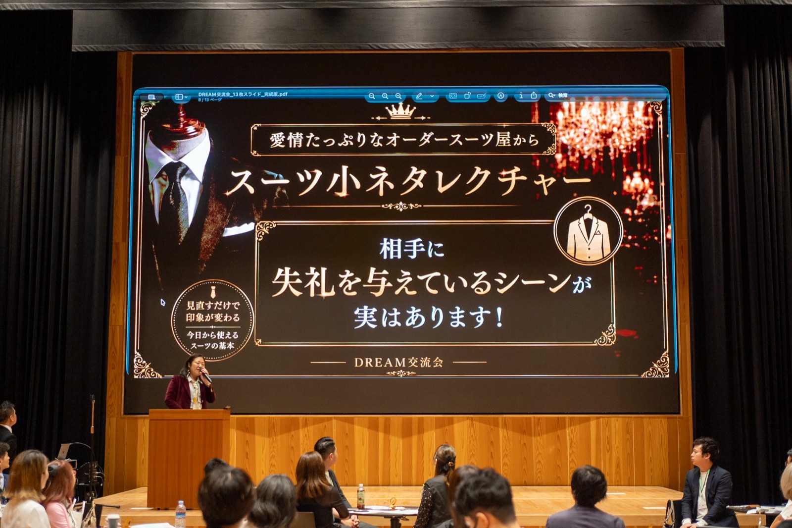 スーツ小ネタレクチャーの様子